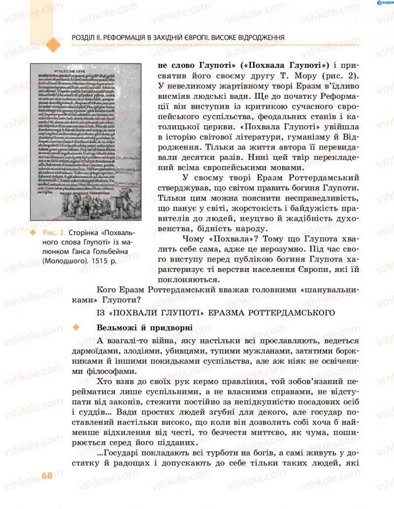 Страница 68 | Підручник Всесвітня історія 8 клас С.В. Д’ячков, С.Д. Литовченко 2016