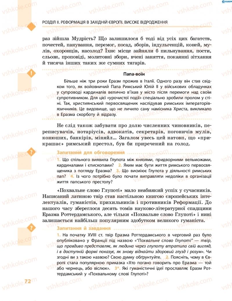 Страница 72 | Підручник Всесвітня історія 8 клас С.В. Д’ячков, С.Д. Литовченко 2016