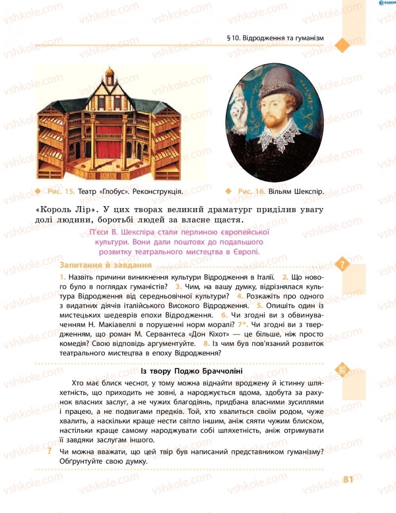 Страница 81 | Підручник Всесвітня історія 8 клас С.В. Д’ячков, С.Д. Литовченко 2016