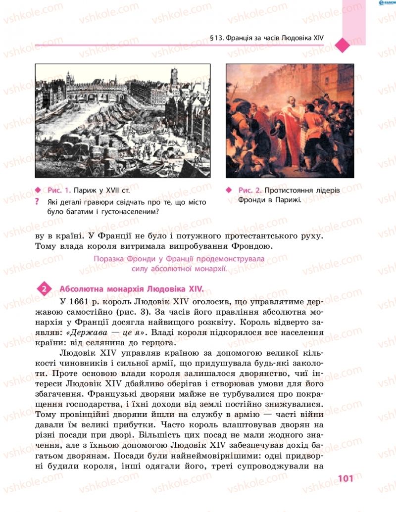 Страница 101 | Підручник Всесвітня історія 8 клас С.В. Д’ячков, С.Д. Литовченко 2016