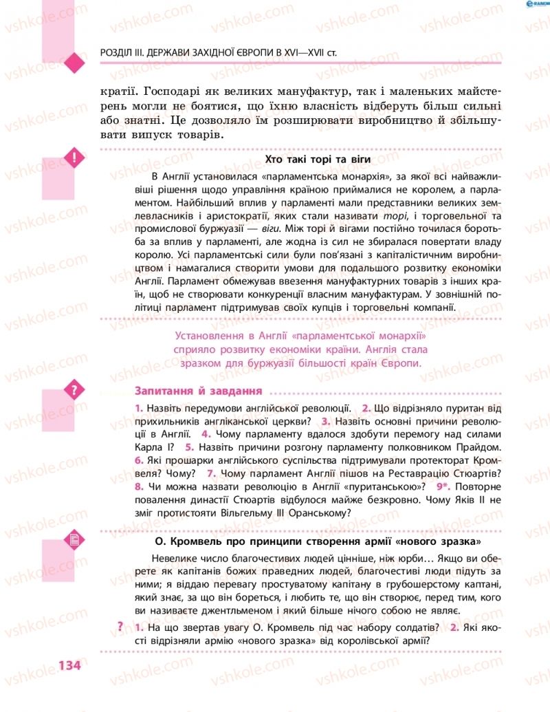 Страница 134 | Підручник Всесвітня історія 8 клас С.В. Д’ячков, С.Д. Литовченко 2016