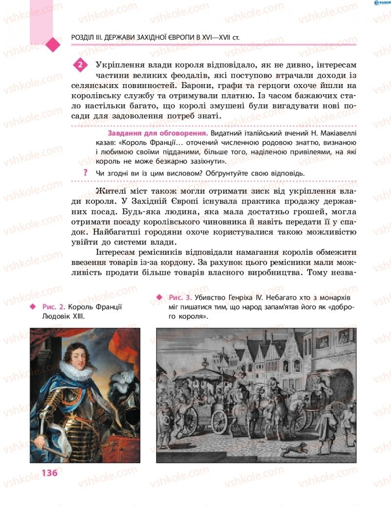 Страница 136 | Підручник Всесвітня історія 8 клас С.В. Д’ячков, С.Д. Литовченко 2016