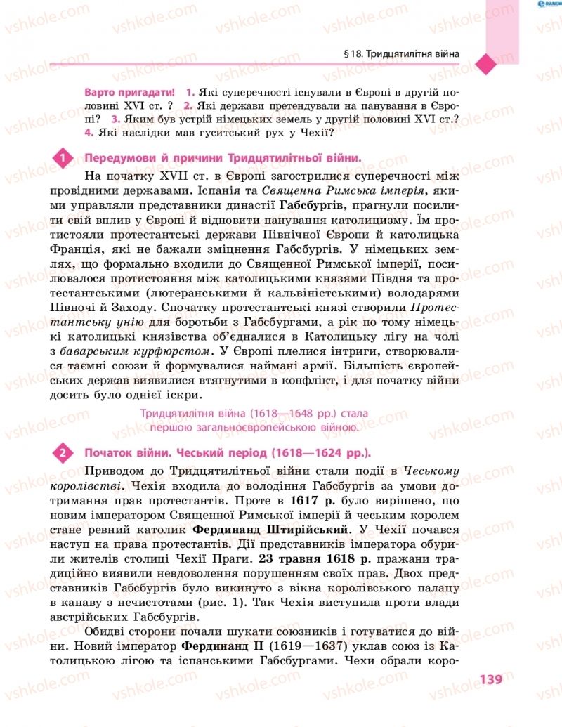 Страница 139 | Підручник Всесвітня історія 8 клас С.В. Д’ячков, С.Д. Литовченко 2016