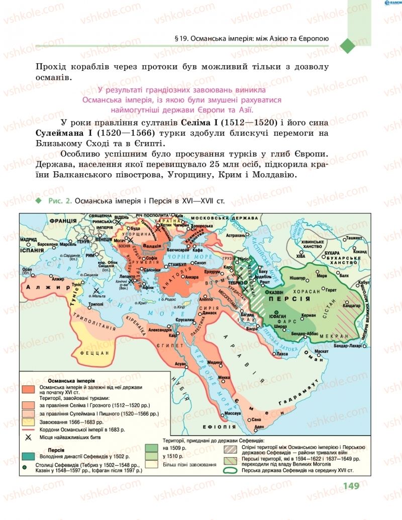 Страница 149 | Підручник Всесвітня історія 8 клас С.В. Д’ячков, С.Д. Литовченко 2016