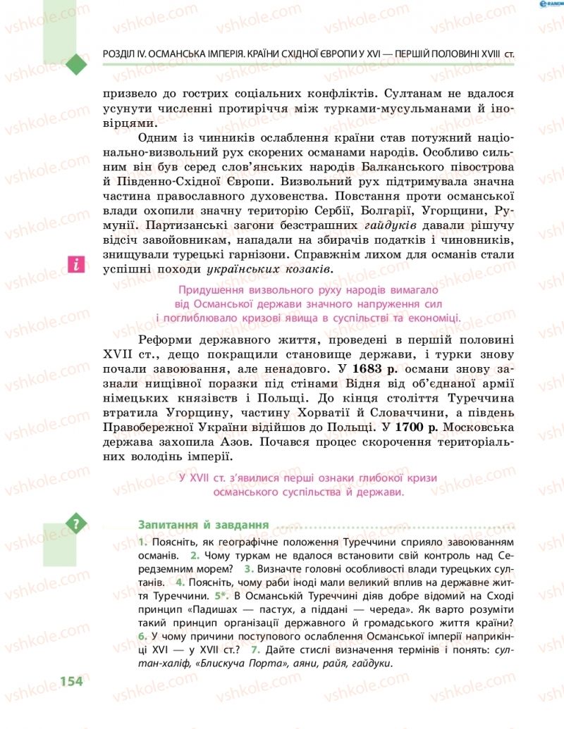 Страница 154 | Підручник Всесвітня історія 8 клас С.В. Д’ячков, С.Д. Литовченко 2016