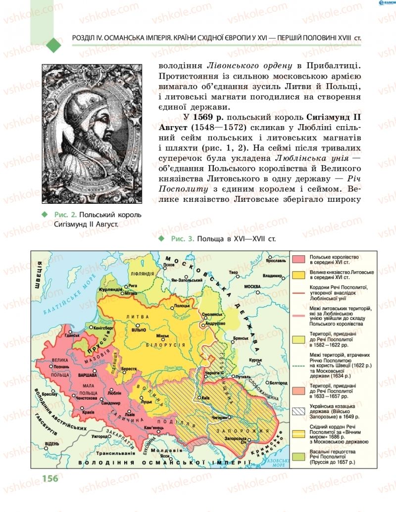 Страница 156 | Підручник Всесвітня історія 8 клас С.В. Д’ячков, С.Д. Литовченко 2016