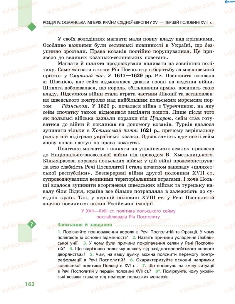 Страница 162 | Підручник Всесвітня історія 8 клас С.В. Д’ячков, С.Д. Литовченко 2016