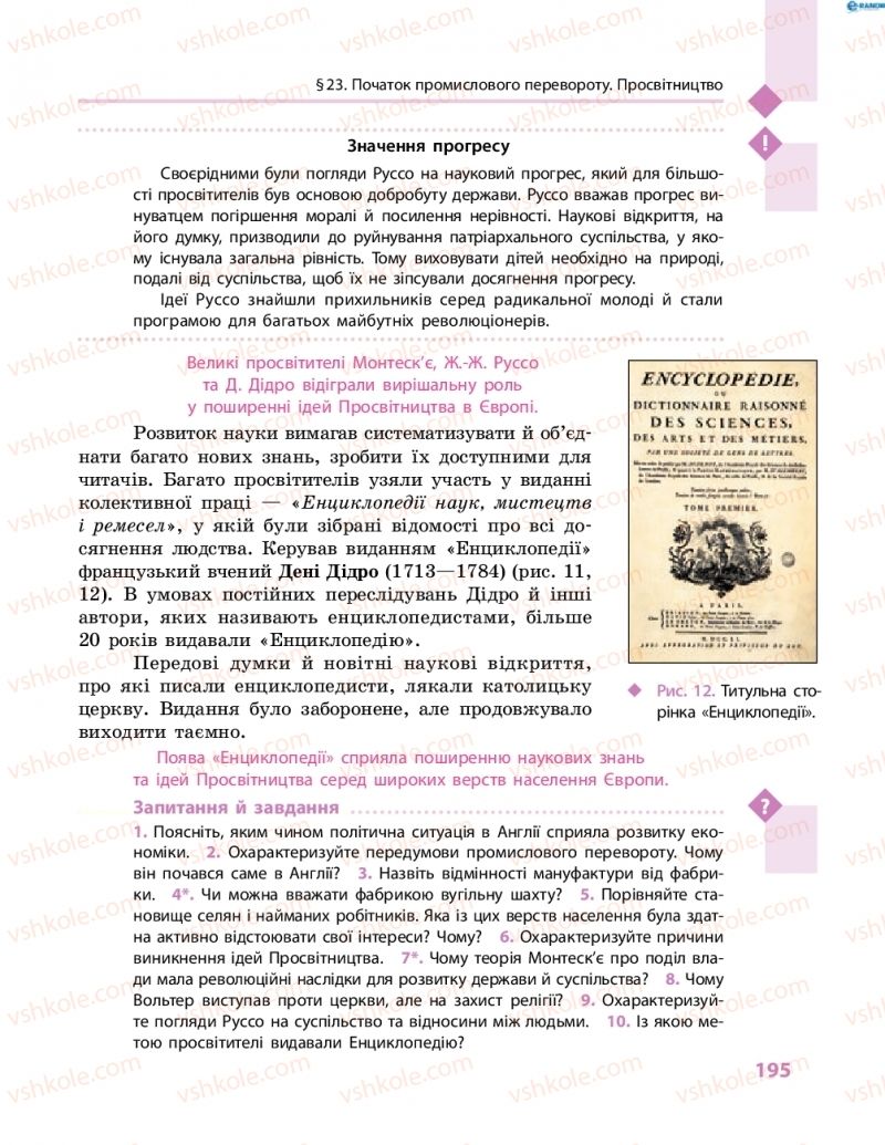 Страница 195 | Підручник Всесвітня історія 8 клас С.В. Д’ячков, С.Д. Литовченко 2016