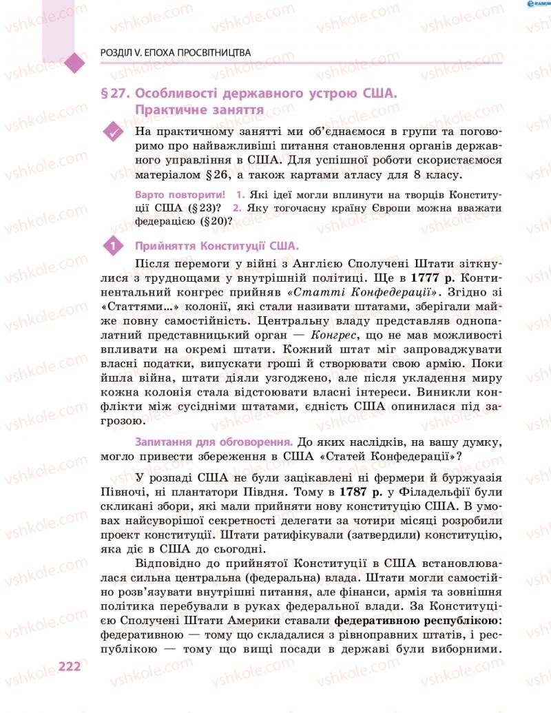 Страница 222 | Підручник Всесвітня історія 8 клас С.В. Д’ячков, С.Д. Литовченко 2016