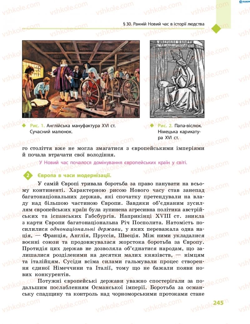 Страница 245 | Підручник Всесвітня історія 8 клас С.В. Д’ячков, С.Д. Литовченко 2016