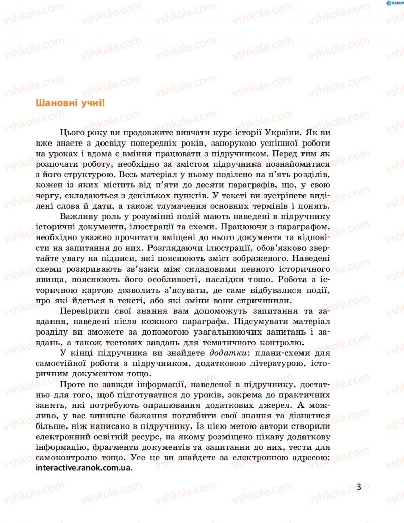 Страница 3 | Підручник Історія України 8 клас О.В. Гісем, О.О. Мартинюк 2016