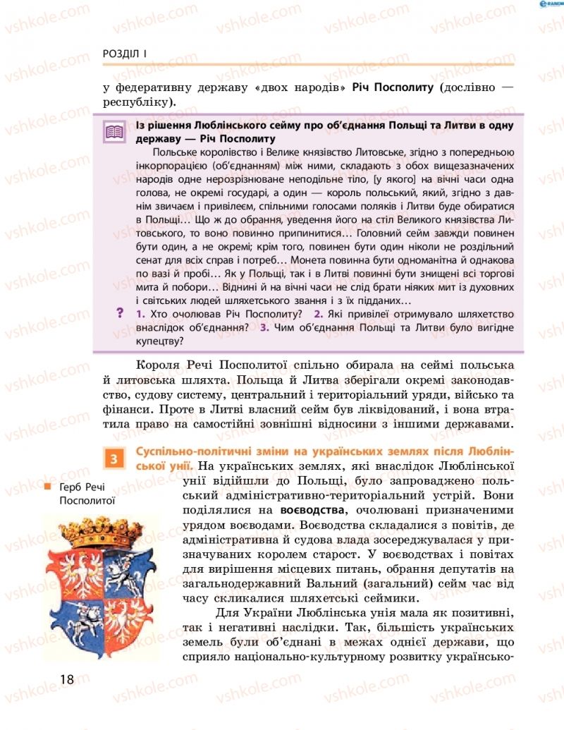 Страница 18 | Підручник Історія України 8 клас О.В. Гісем, О.О. Мартинюк 2016