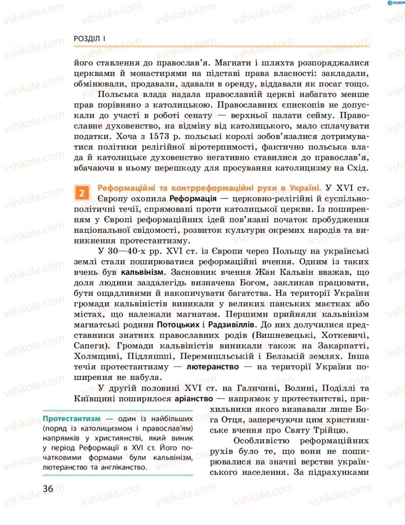 Страница 36 | Підручник Історія України 8 клас О.В. Гісем, О.О. Мартинюк 2016