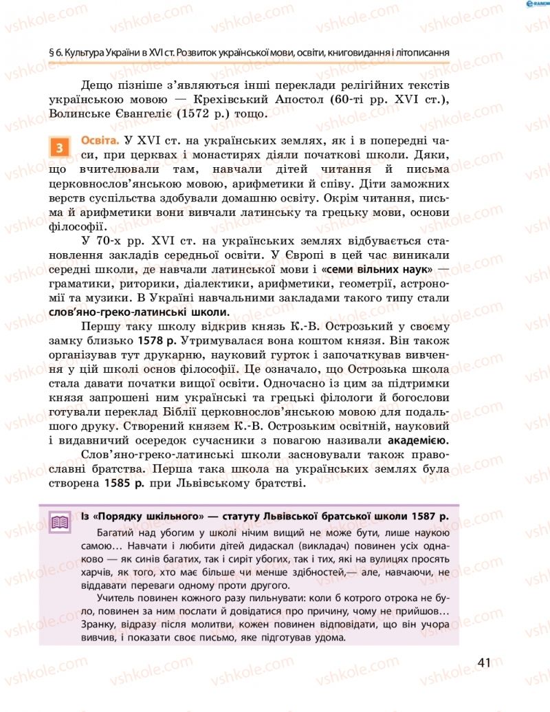Страница 41 | Підручник Історія України 8 клас О.В. Гісем, О.О. Мартинюк 2016