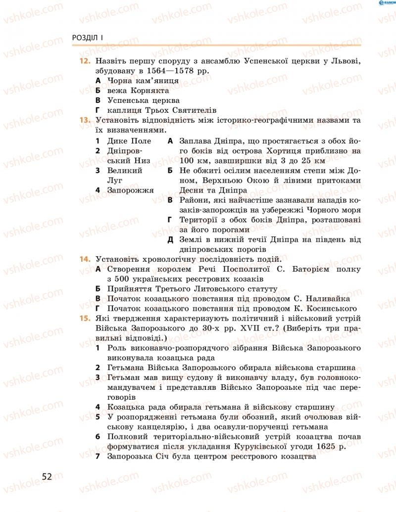 Страница 52 | Підручник Історія України 8 клас О.В. Гісем, О.О. Мартинюк 2016