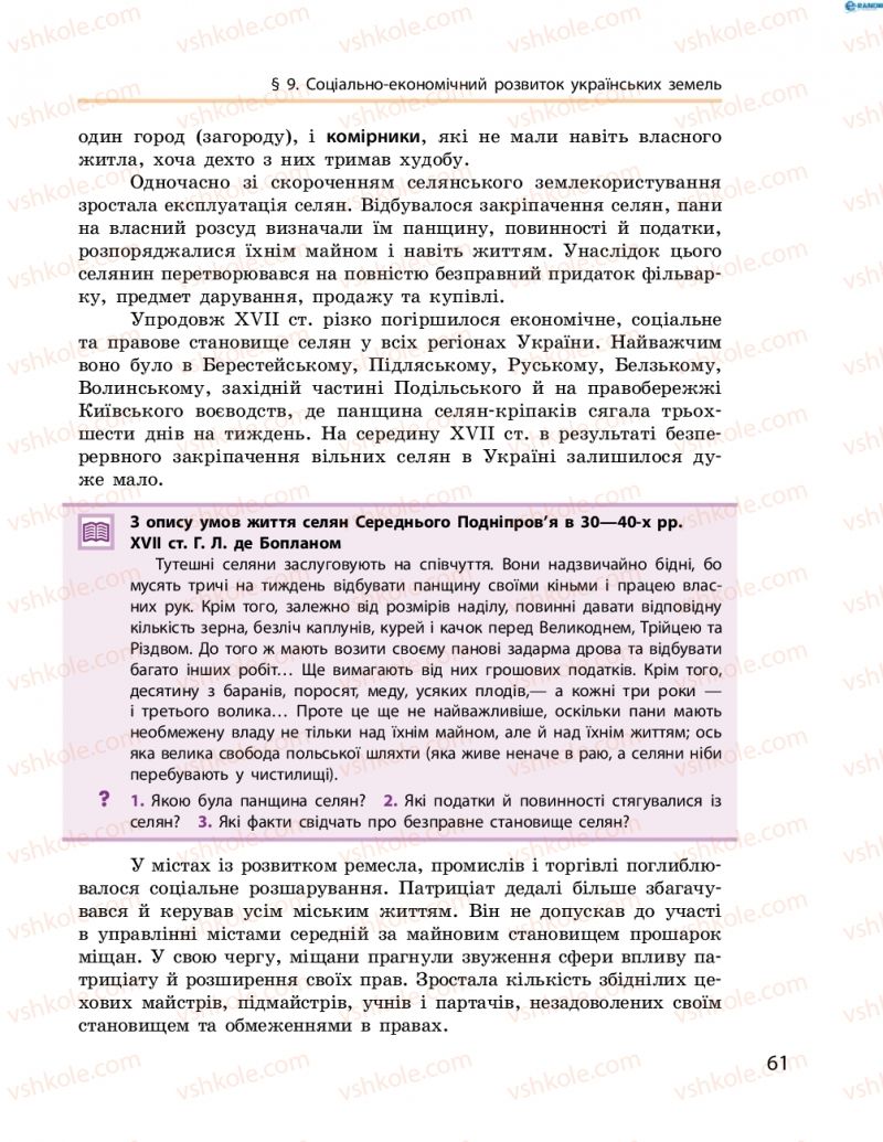 Страница 61 | Підручник Історія України 8 клас О.В. Гісем, О.О. Мартинюк 2016