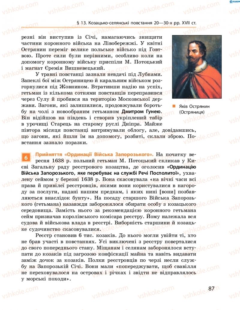 Страница 87 | Підручник Історія України 8 клас О.В. Гісем, О.О. Мартинюк 2016