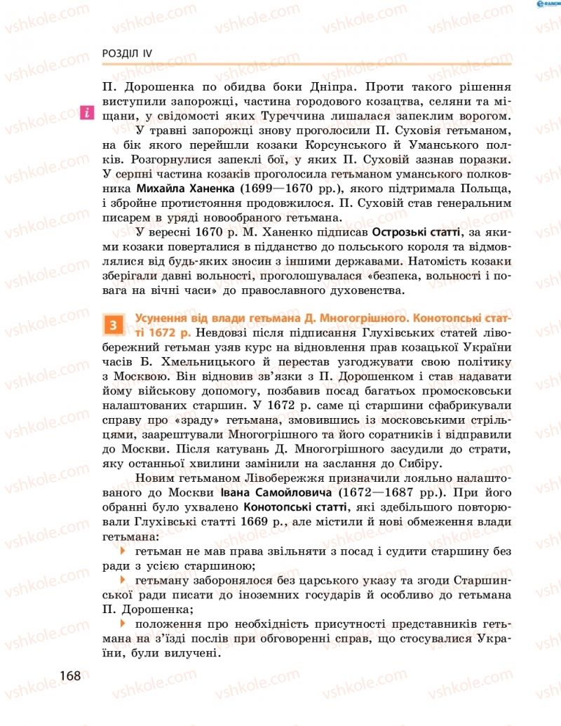 Страница 168 | Підручник Історія України 8 клас О.В. Гісем, О.О. Мартинюк 2016