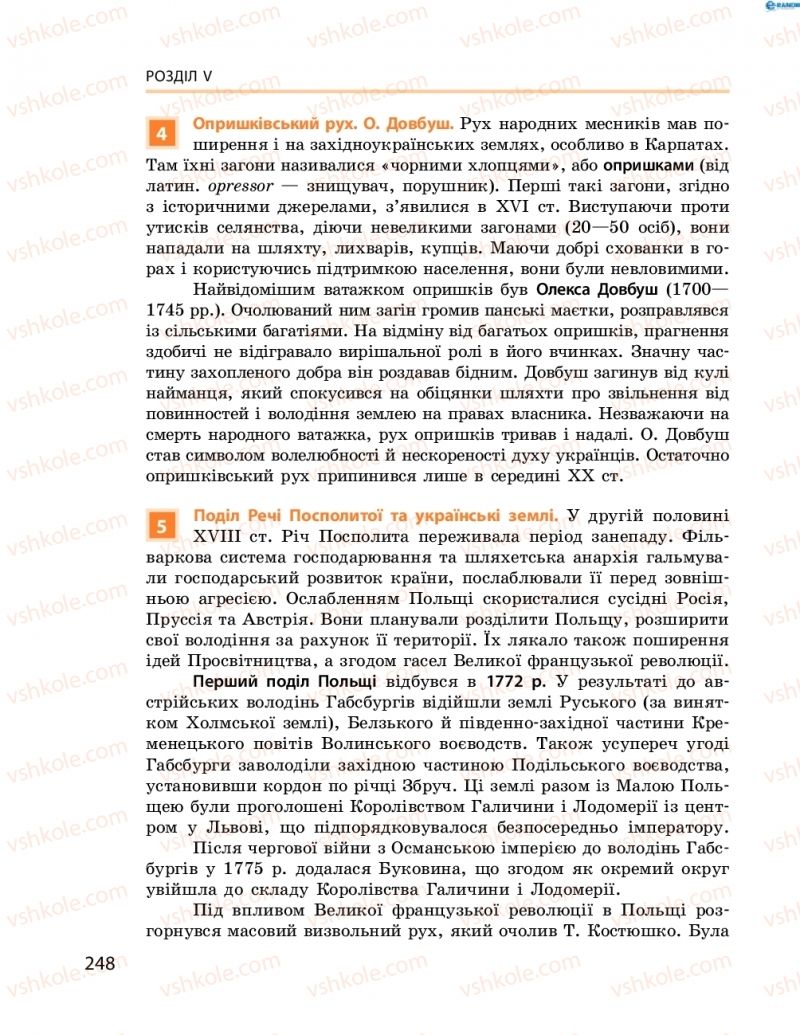 Страница 248 | Підручник Історія України 8 клас О.В. Гісем, О.О. Мартинюк 2016
