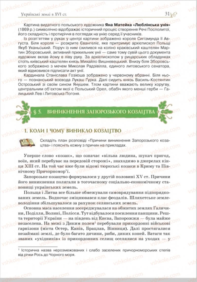 Страница 30 | Підручник Історія України 8 клас Н.М. Гупан, І.І. Смагін, О.І. Пометун 2016
