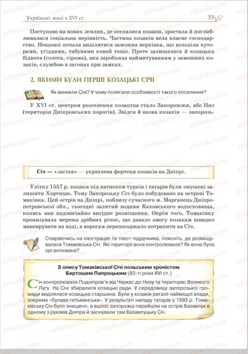 Страница 32 | Підручник Історія України 8 клас Н.М. Гупан, І.І. Смагін, О.І. Пометун 2016