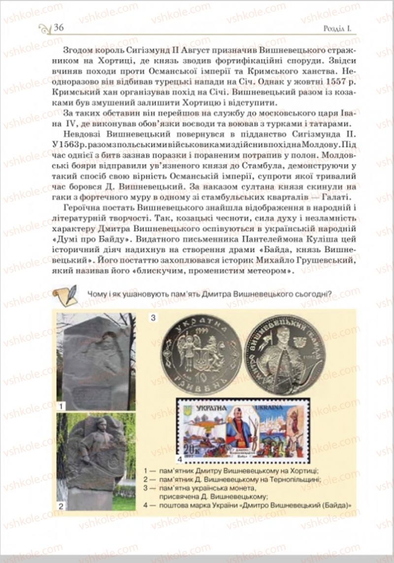 Страница 35 | Підручник Історія України 8 клас Н.М. Гупан, І.І. Смагін, О.І. Пометун 2016