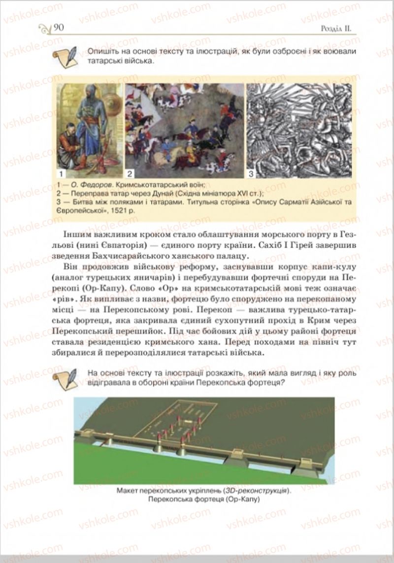 Страница 90 | Підручник Історія України 8 клас Н.М. Гупан, І.І. Смагін, О.І. Пометун 2016