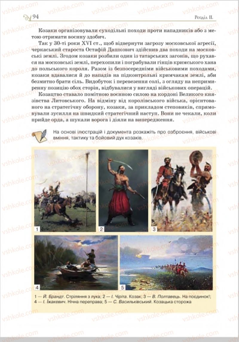 Страница 94 | Підручник Історія України 8 клас Н.М. Гупан, І.І. Смагін, О.І. Пометун 2016