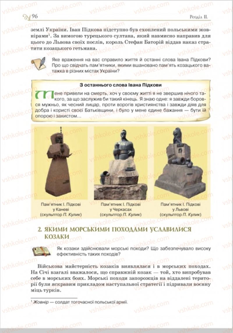 Страница 96 | Підручник Історія України 8 клас Н.М. Гупан, І.І. Смагін, О.І. Пометун 2016
