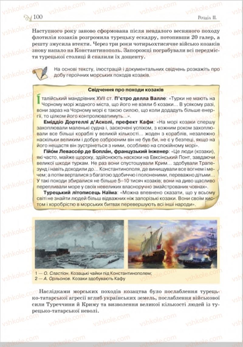 Страница 100 | Підручник Історія України 8 клас Н.М. Гупан, І.І. Смагін, О.І. Пометун 2016