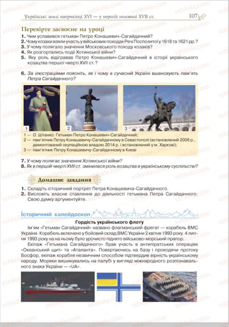 Страница 107 | Підручник Історія України 8 клас Н.М. Гупан, І.І. Смагін, О.І. Пометун 2016