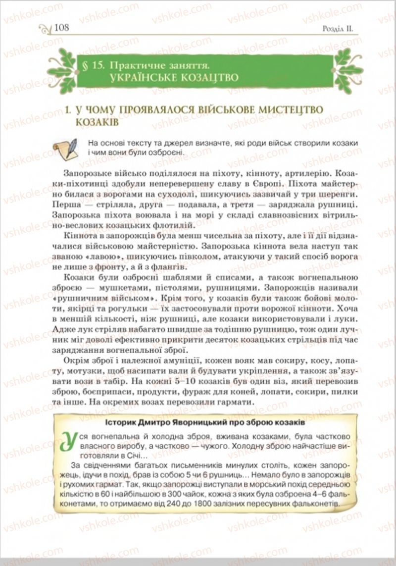 Страница 108 | Підручник Історія України 8 клас Н.М. Гупан, І.І. Смагін, О.І. Пометун 2016