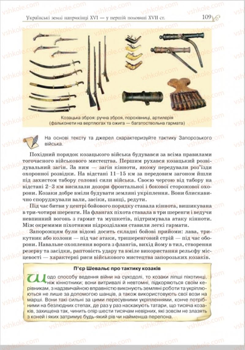Страница 109 | Підручник Історія України 8 клас Н.М. Гупан, І.І. Смагін, О.І. Пометун 2016
