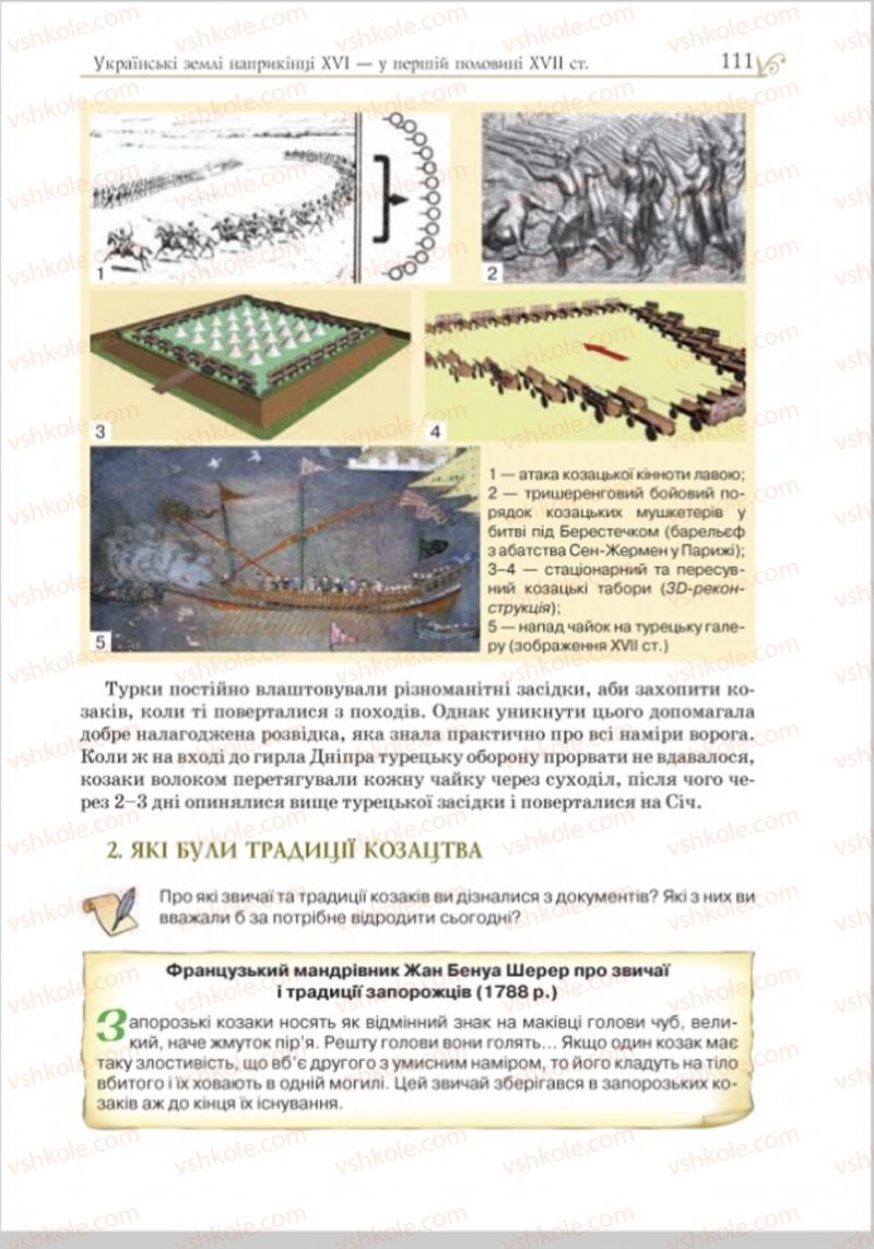 Страница 111 | Підручник Історія України 8 клас Н.М. Гупан, І.І. Смагін, О.І. Пометун 2016