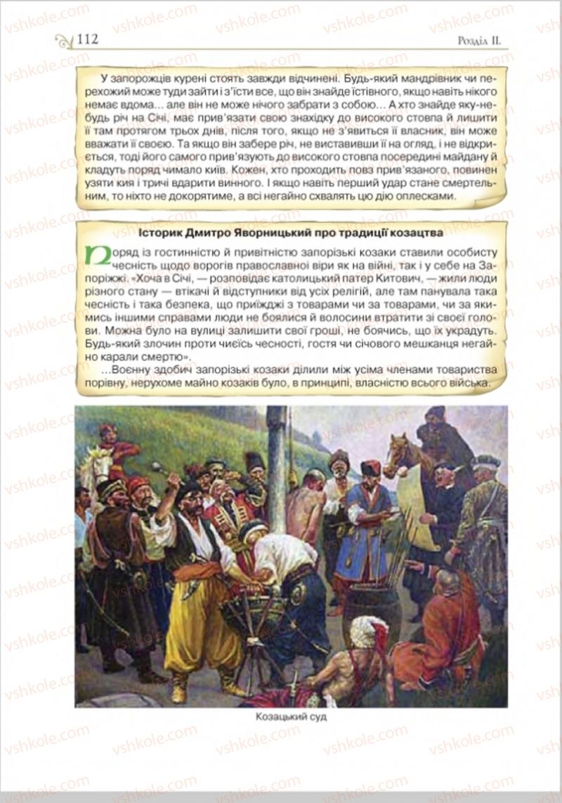 Страница 112 | Підручник Історія України 8 клас Н.М. Гупан, І.І. Смагін, О.І. Пометун 2016