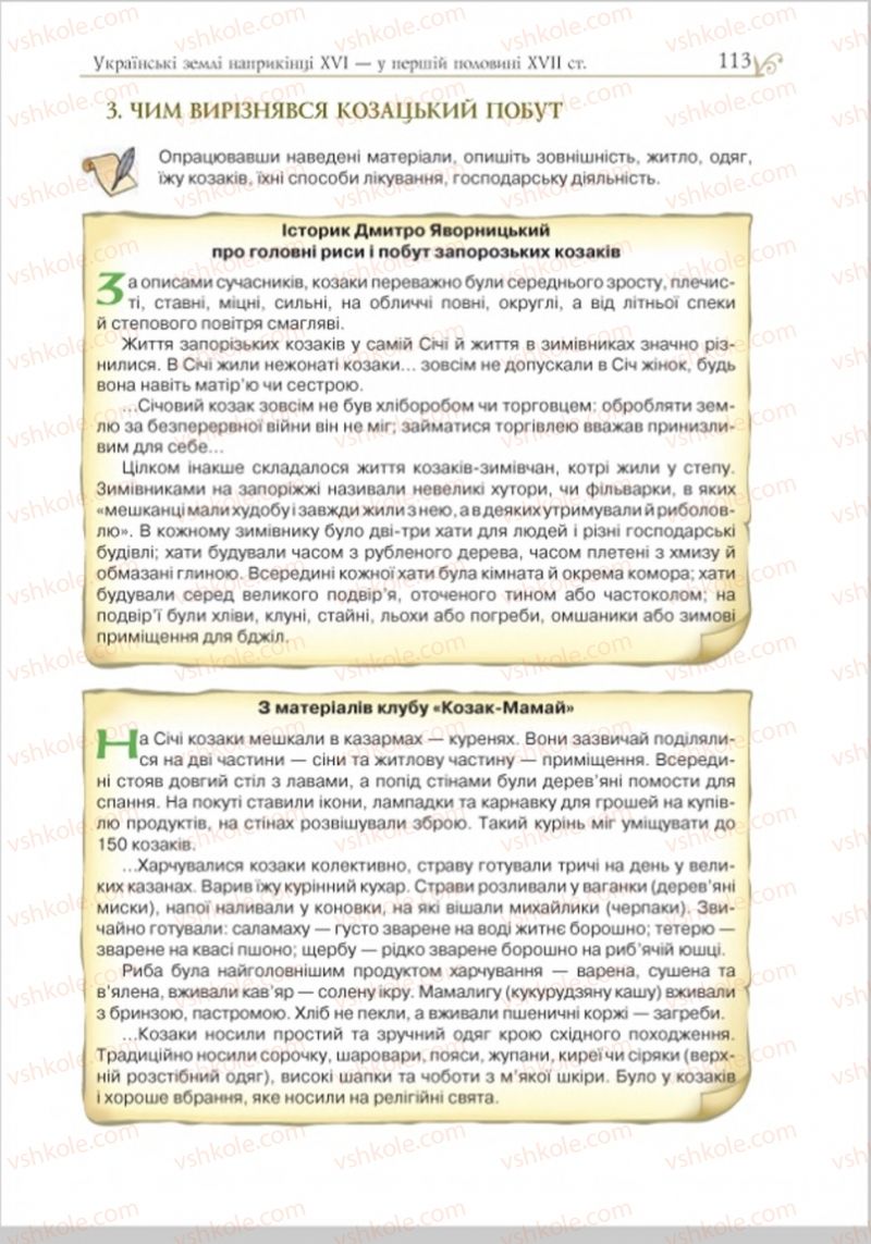 Страница 113 | Підручник Історія України 8 клас Н.М. Гупан, І.І. Смагін, О.І. Пометун 2016