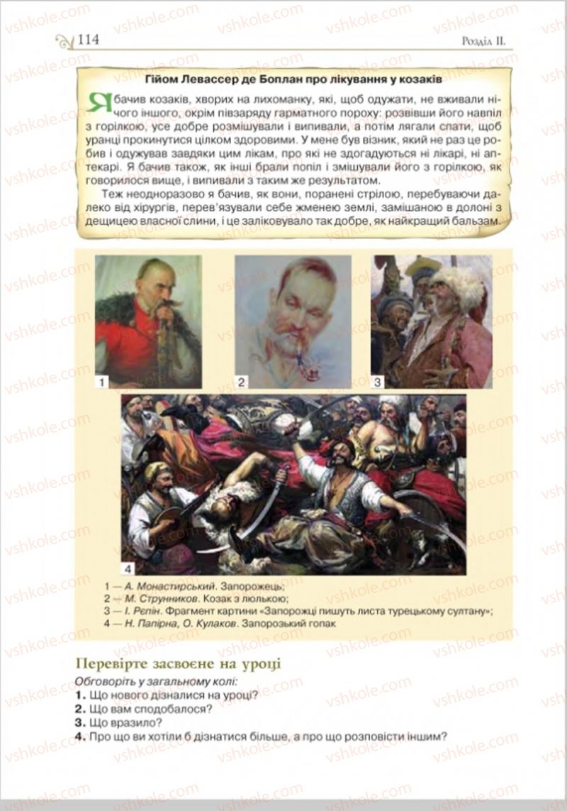 Страница 114 | Підручник Історія України 8 клас Н.М. Гупан, І.І. Смагін, О.І. Пометун 2016