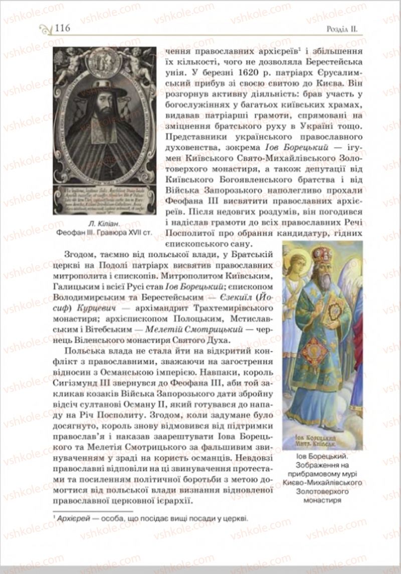 Страница 116 | Підручник Історія України 8 клас Н.М. Гупан, І.І. Смагін, О.І. Пометун 2016