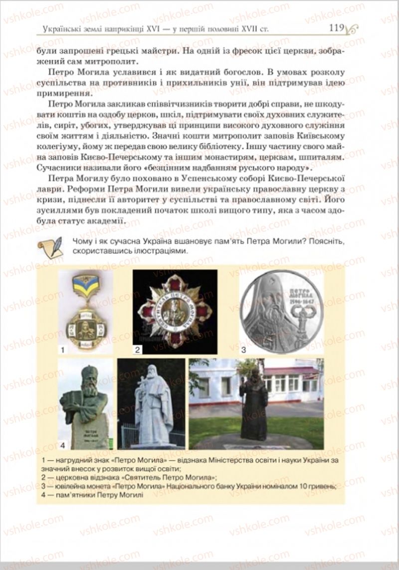 Страница 119 | Підручник Історія України 8 клас Н.М. Гупан, І.І. Смагін, О.І. Пометун 2016