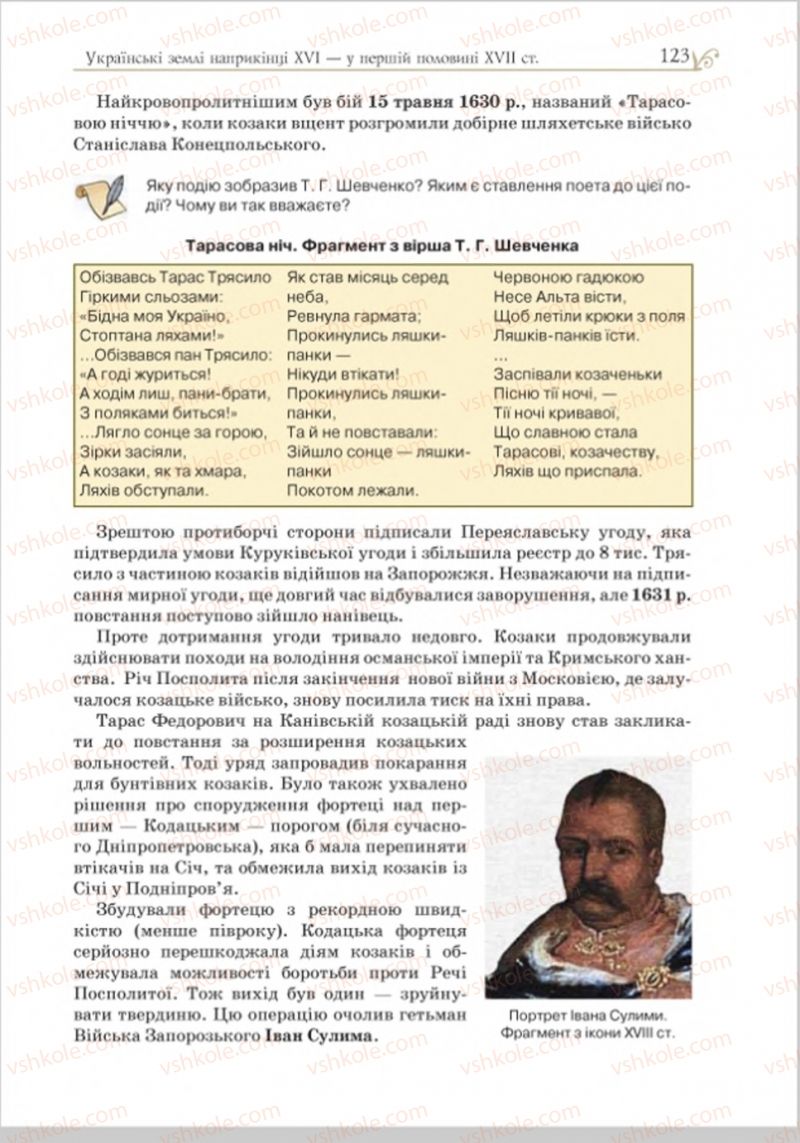 Страница 123 | Підручник Історія України 8 клас Н.М. Гупан, І.І. Смагін, О.І. Пометун 2016