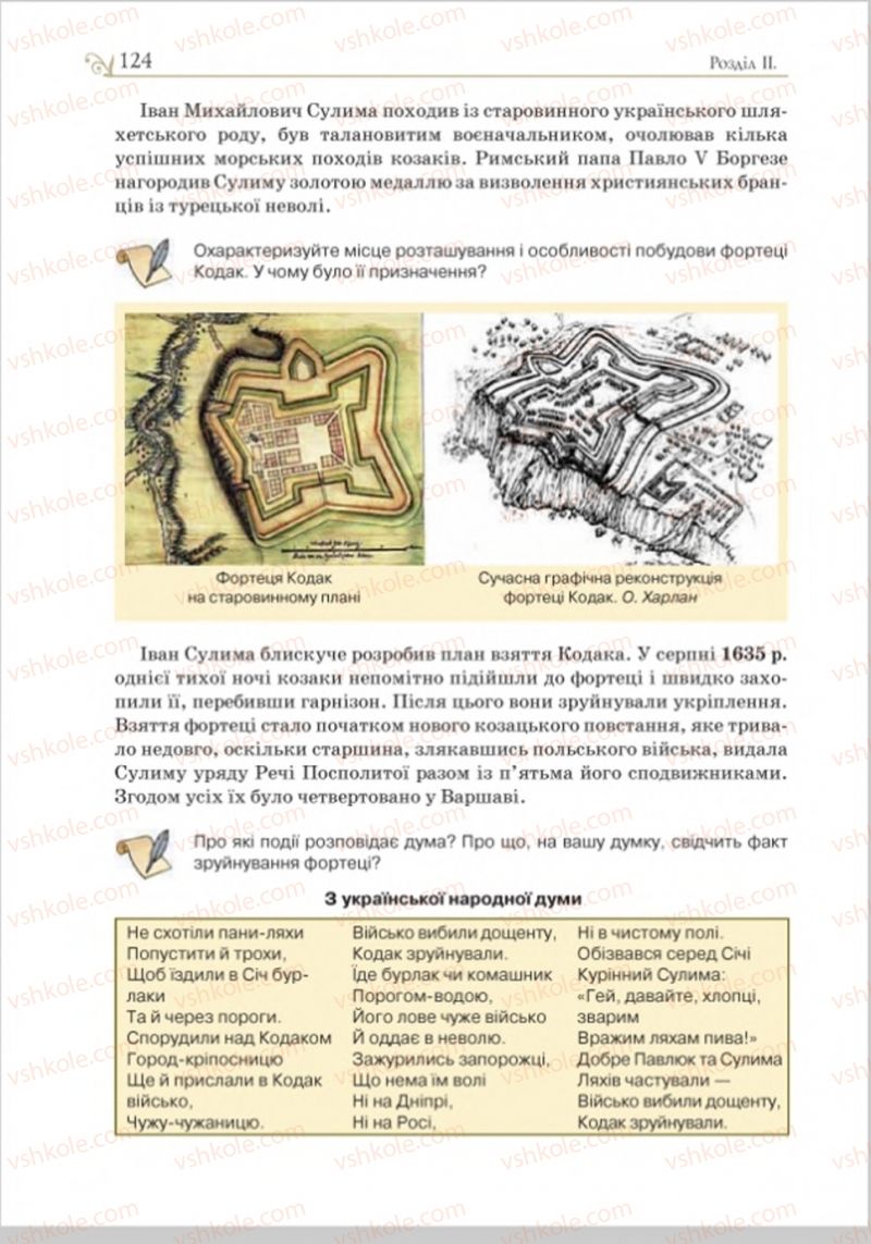 Страница 124 | Підручник Історія України 8 клас Н.М. Гупан, І.І. Смагін, О.І. Пометун 2016