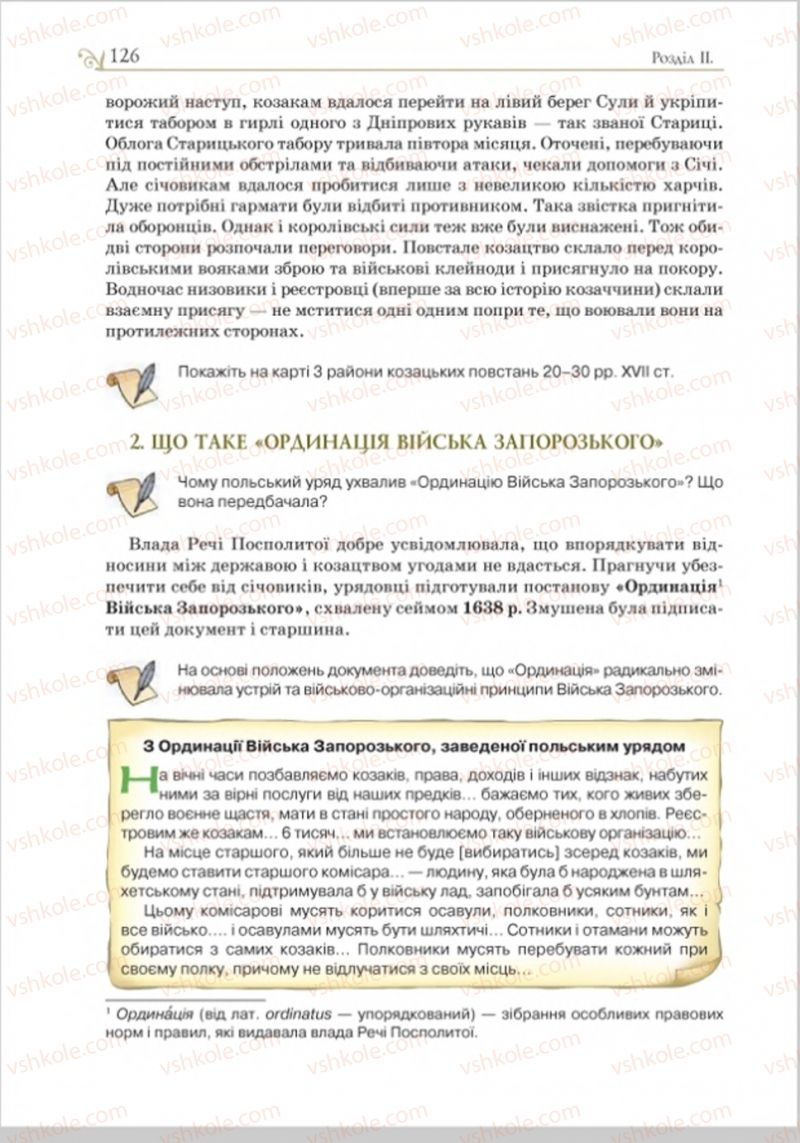 Страница 126 | Підручник Історія України 8 клас Н.М. Гупан, І.І. Смагін, О.І. Пометун 2016