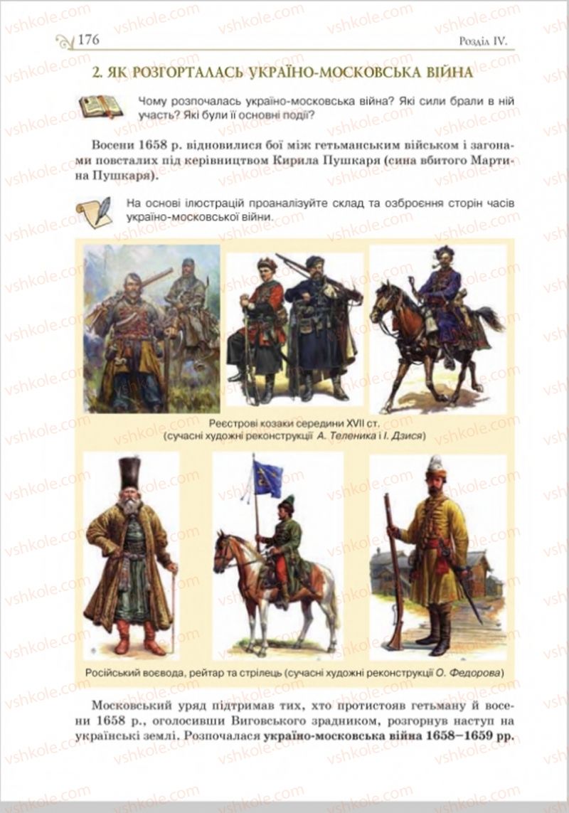 Страница 176 | Підручник Історія України 8 клас Н.М. Гупан, І.І. Смагін, О.І. Пометун 2016