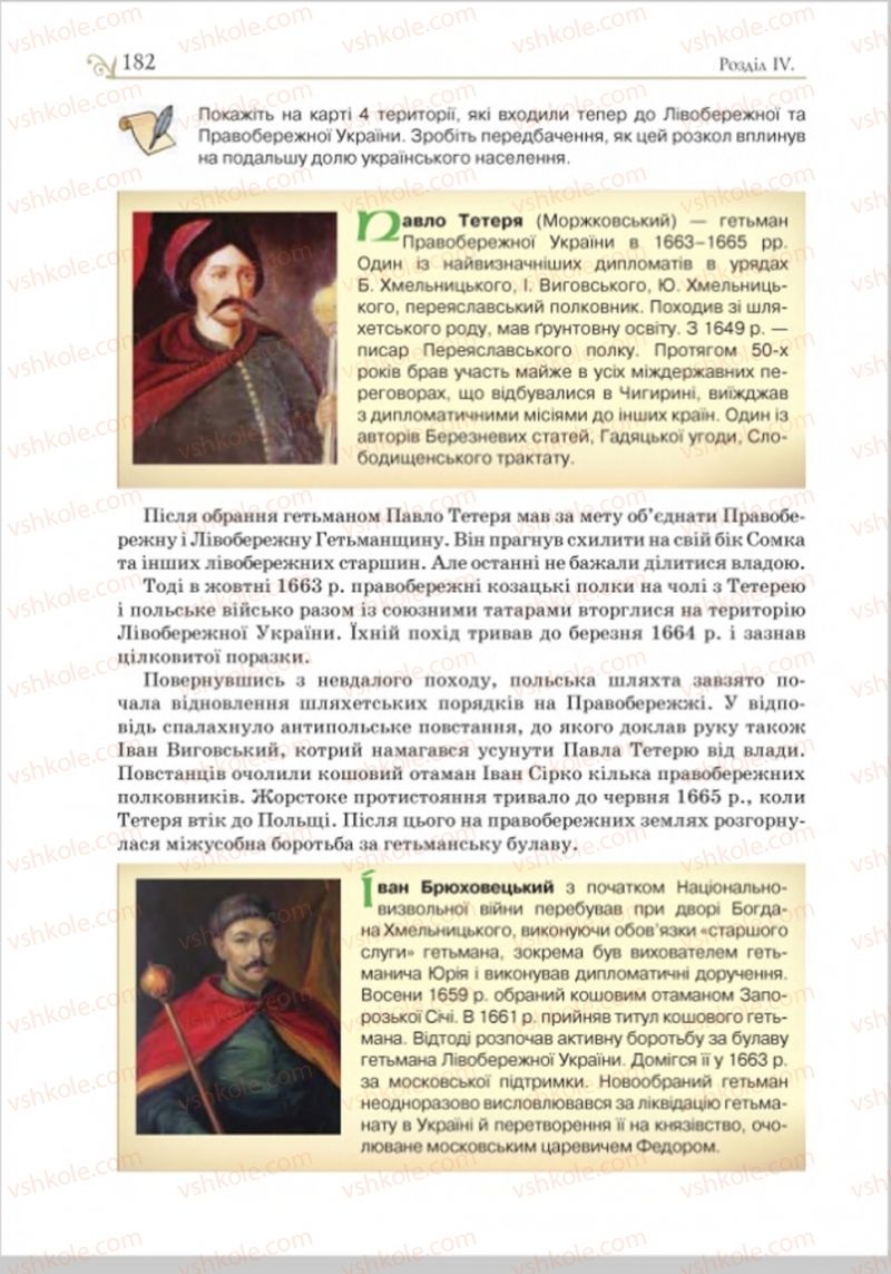 Страница 182 | Підручник Історія України 8 клас Н.М. Гупан, І.І. Смагін, О.І. Пометун 2016