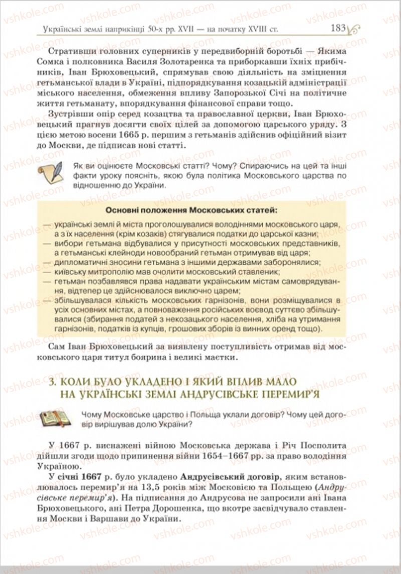 Страница 183 | Підручник Історія України 8 клас Н.М. Гупан, І.І. Смагін, О.І. Пометун 2016