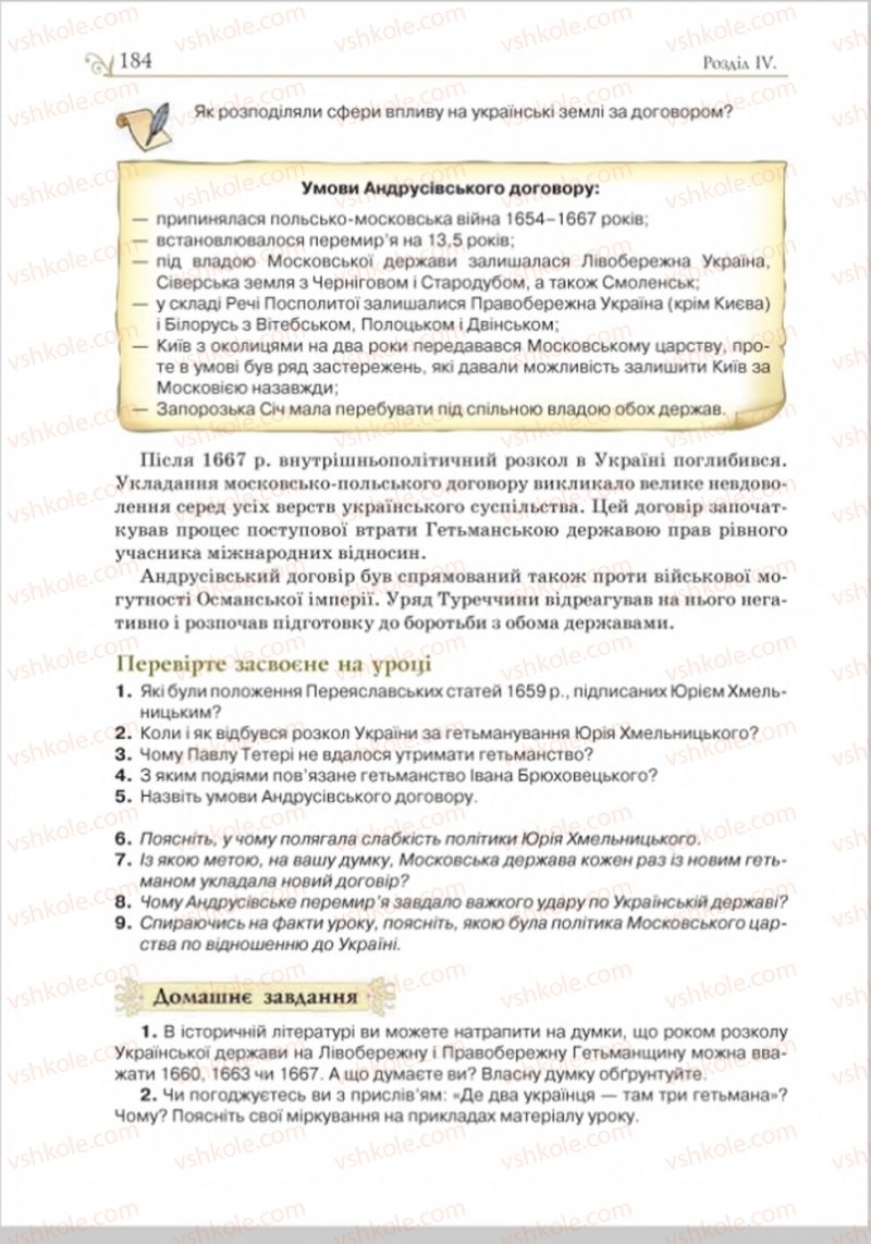 Страница 184 | Підручник Історія України 8 клас Н.М. Гупан, І.І. Смагін, О.І. Пометун 2016