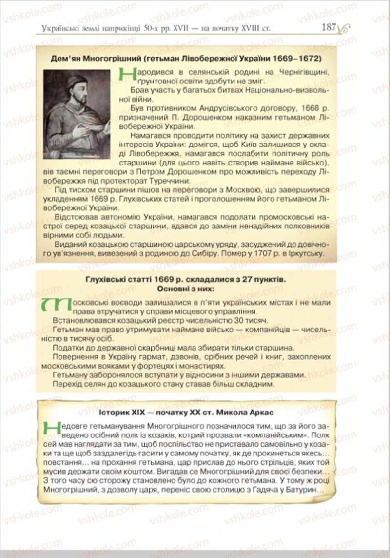 Страница 187 | Підручник Історія України 8 клас Н.М. Гупан, І.І. Смагін, О.І. Пометун 2016