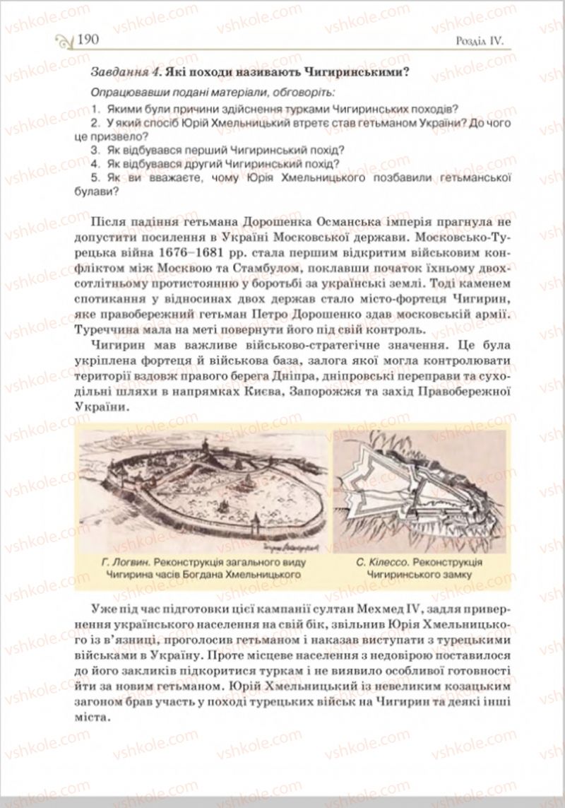 Страница 192 | Підручник Історія України 8 клас Н.М. Гупан, І.І. Смагін, О.І. Пометун 2016