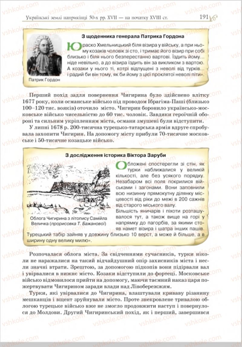 Страница 193 | Підручник Історія України 8 клас Н.М. Гупан, І.І. Смагін, О.І. Пометун 2016