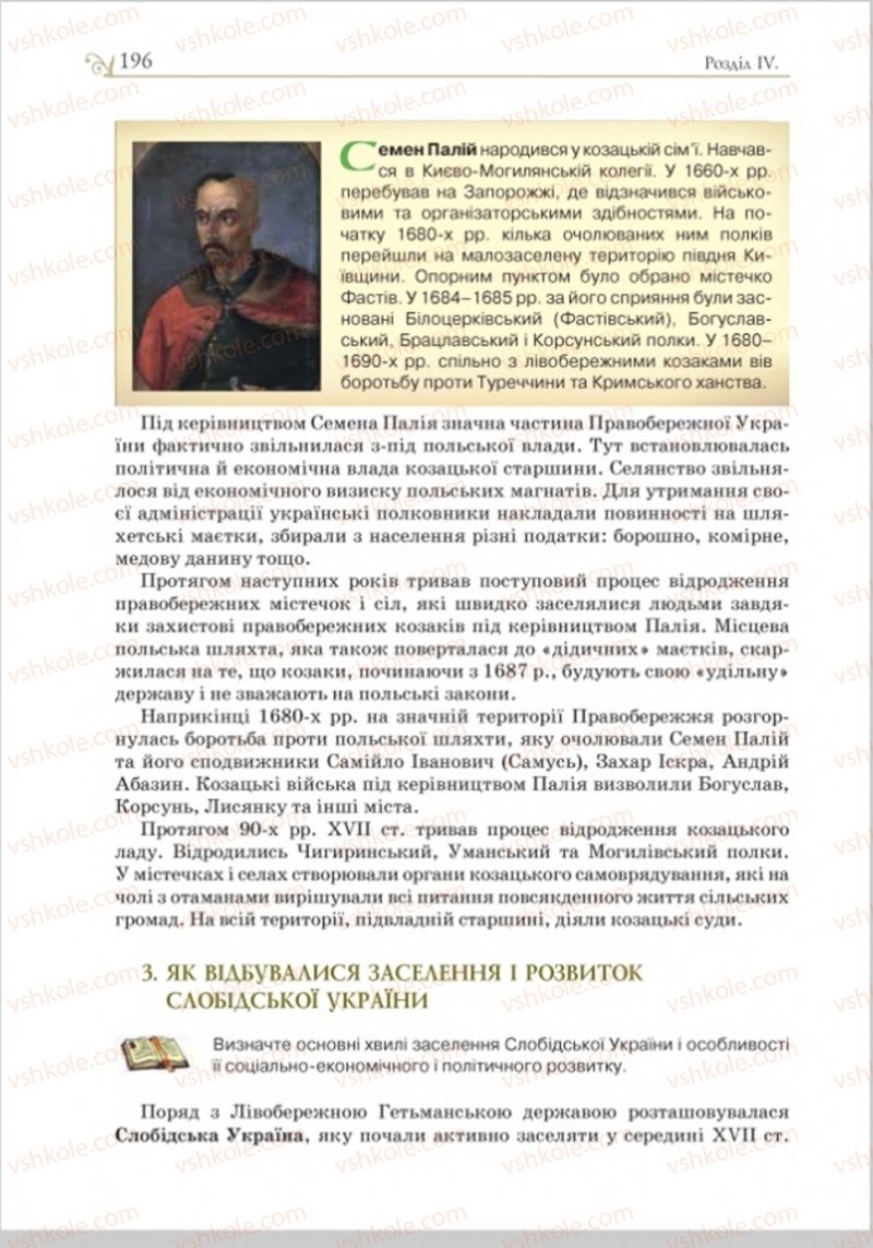 Страница 199 | Підручник Історія України 8 клас Н.М. Гупан, І.І. Смагін, О.І. Пометун 2016